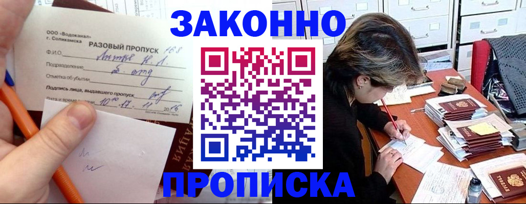 прописка для работы в Сольцах