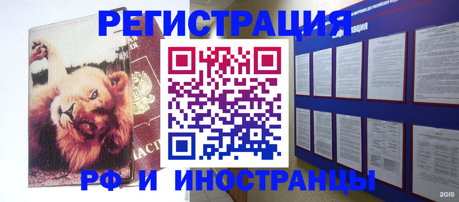прописка для работы в Сольцах